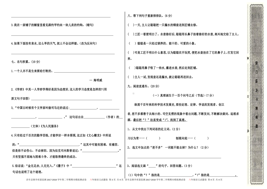 六年级下册语文 （期末）11.docx_第2页