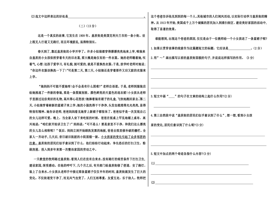 六年级下册语文 （期末）11.docx_第3页