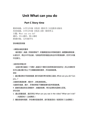 Unit 4What can you do -C-教案、教学设计-省级公开课-人教版pep五年级上册英语(配套课件编号：1005a).docx