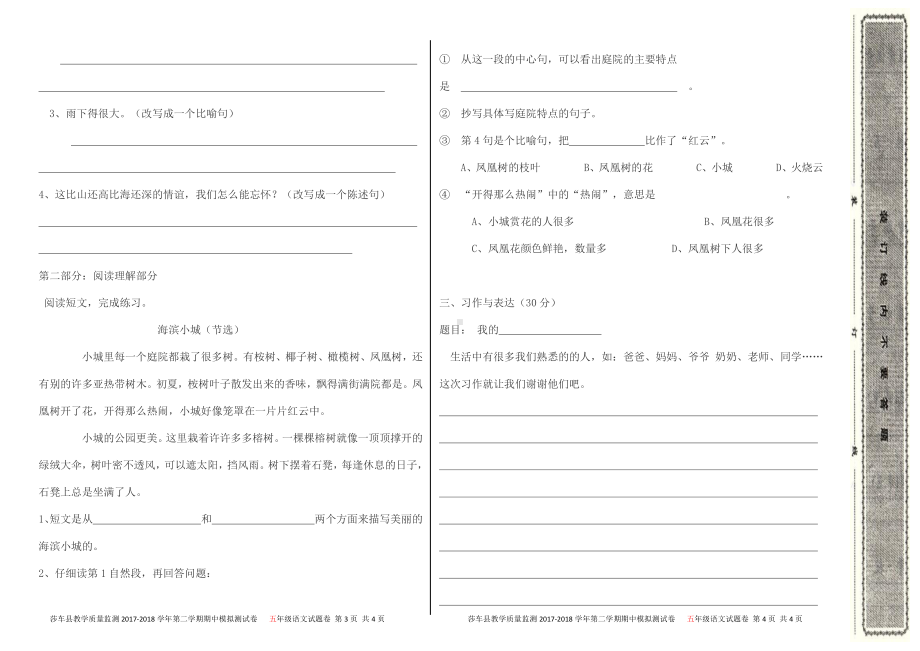 五年级下册语文 月测（第七第八单元）3.docx_第2页