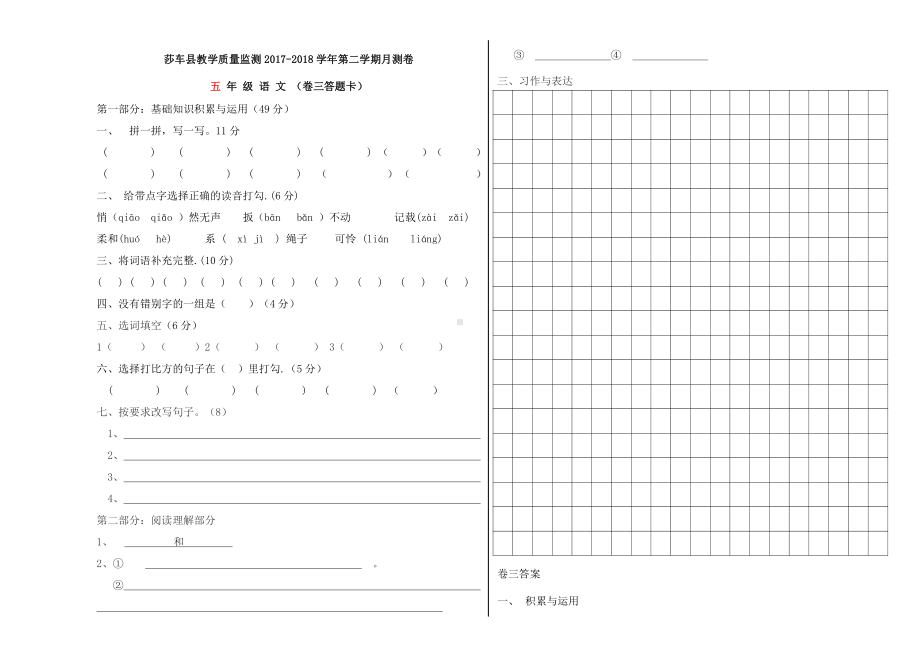 五年级下册语文 月测（第七第八单元）3.docx_第3页