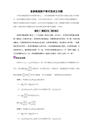 含参数函数不等式恒成立问题.doc