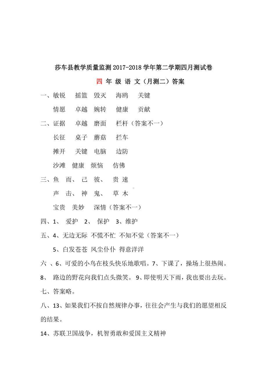 四年级语文下册3、4、5月测卷二答案.doc_第2页