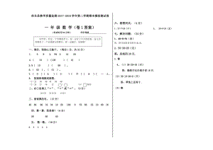 一年级下册数学期末试卷1答案.doc