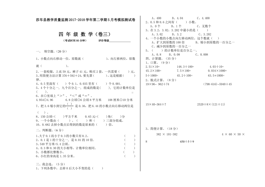 四年级数学下册5月测试卷3.doc_第1页