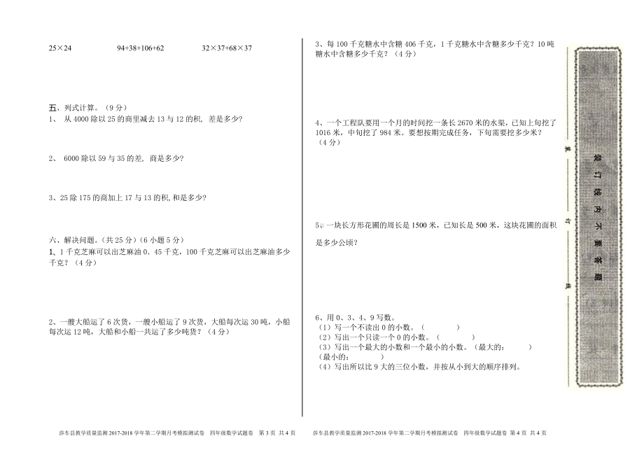 四年级数学下册5月测试卷3.doc_第2页