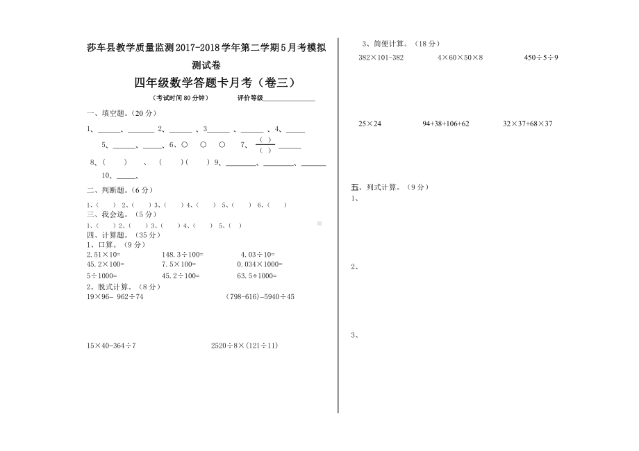 四年级数学下册5月测试卷3.doc_第3页