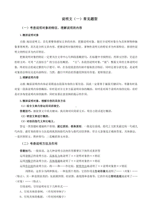 （机构适用）上海市2021年中考语文冲刺（考点梳理+强化训练）-04 说明文（一）常见题型.docx