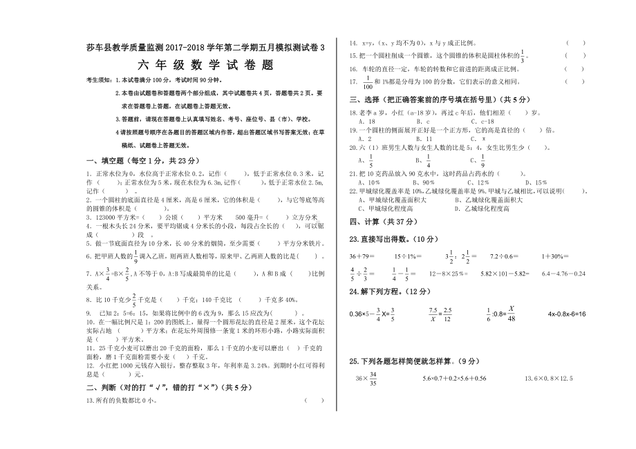 六年级下册数学下册5月份月考卷3.doc_第1页