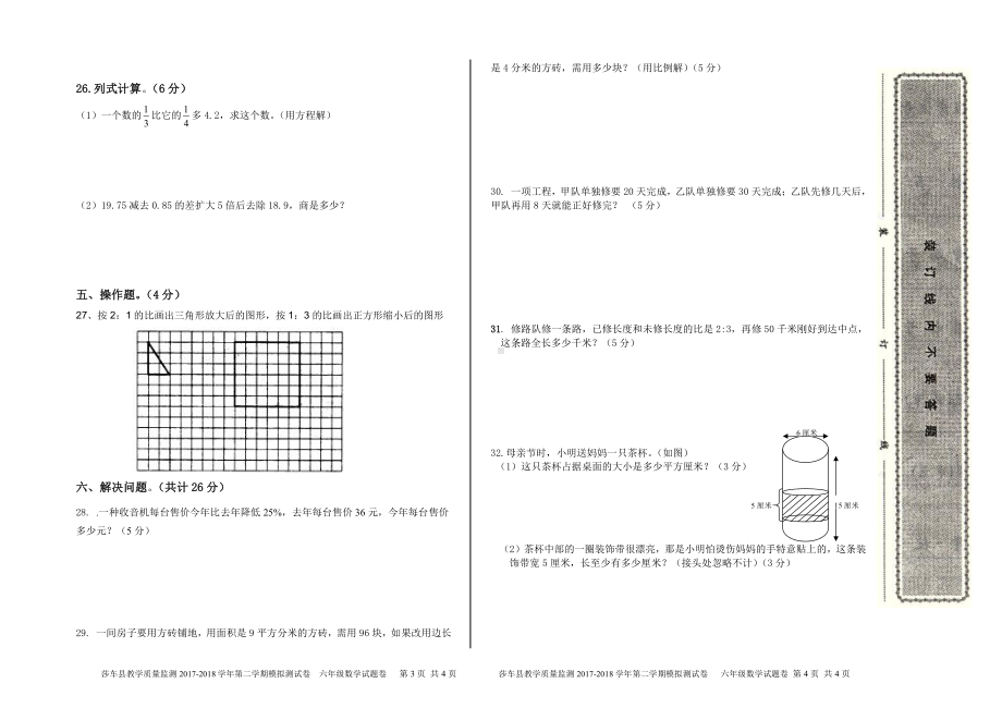 六年级下册数学下册5月份月考卷3.doc_第2页