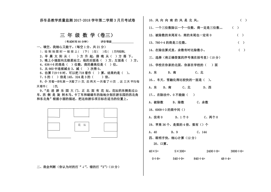 三年级下册数学3月月考考试卷（卷三）.doc_第1页