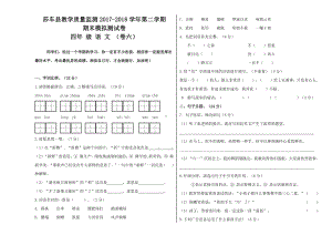 四年级下册语文期末模拟试卷 (6).docx