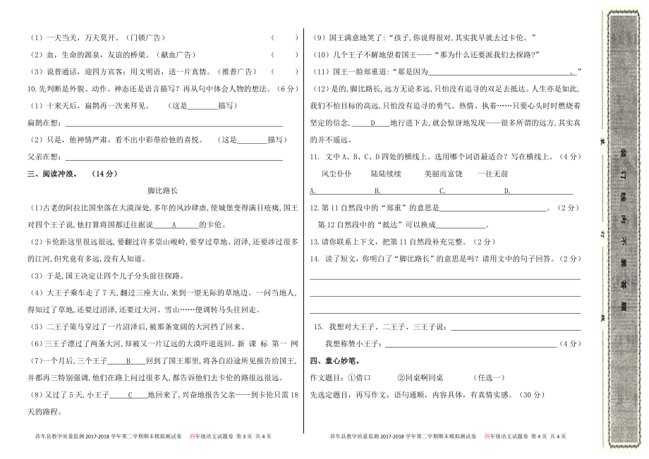 四年级下册语文期末模拟试卷 (6).docx_第2页