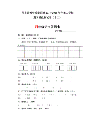 四年级下册语文模拟试卷答题卡 (12).doc