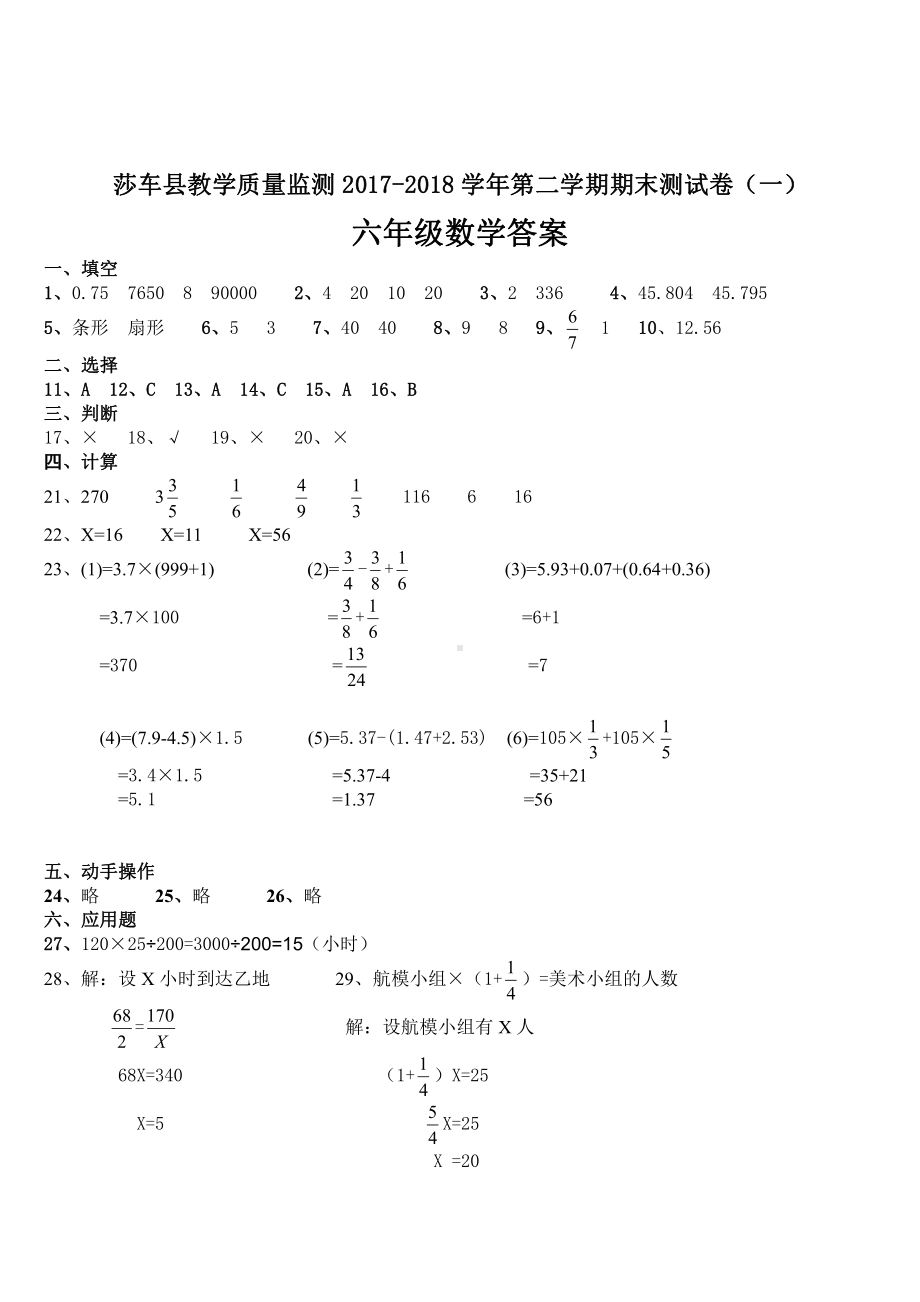 六年级下册数学期末试卷答题卷（一）.doc_第3页