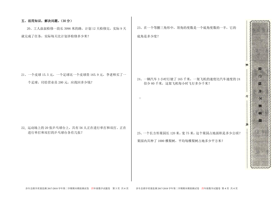 四年级下册数学期末模拟试卷 (6).doc_第2页