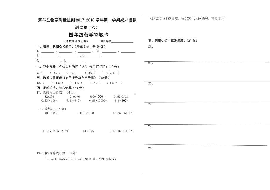 四年级下册数学期末模拟试卷 (6).doc_第3页