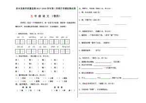 五年级下册语文 语文月考卷四.doc