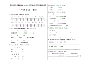 人教版语文试卷模板四月卷三.docx