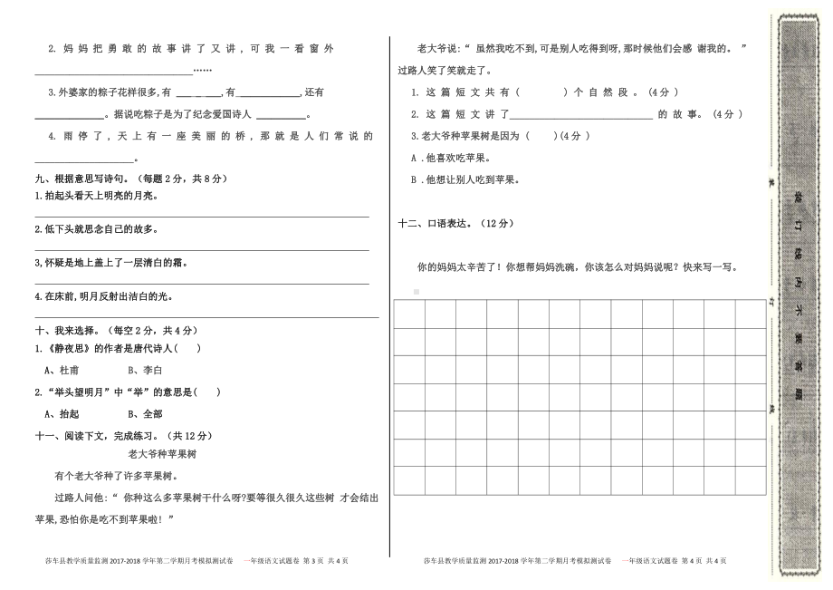 人教版语文试卷模板四月卷三.docx_第2页