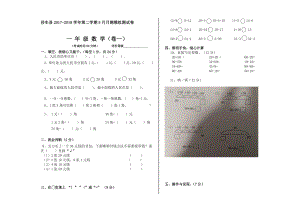 一年级数学下册5月月测卷一.doc