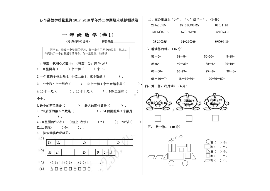 一年级下册数学期末试卷1.doc_第1页