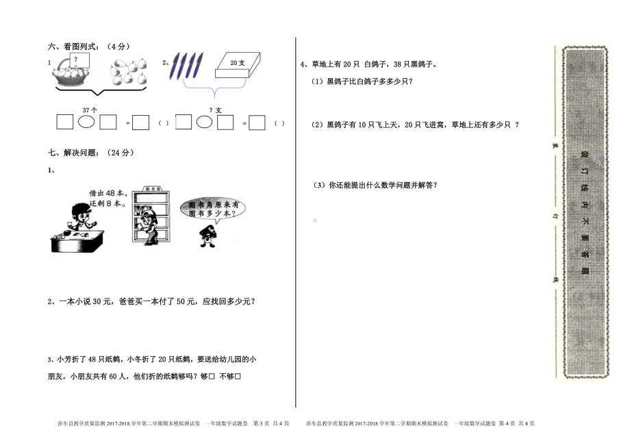 一年级下册数学期末试卷1.doc_第2页