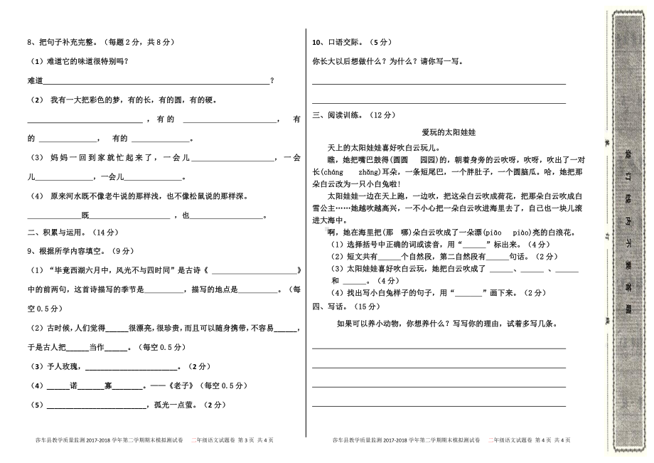 二年级下册语文期末试卷（一）.docx_第2页