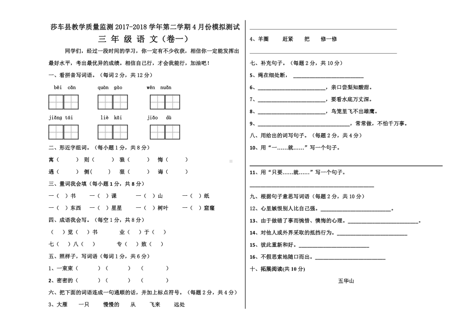 三年级语文下册4月月考试卷1.docx_第1页