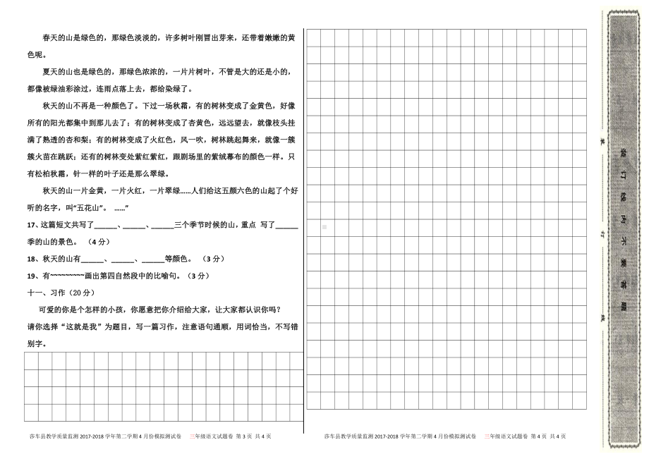 三年级语文下册4月月考试卷1.docx_第2页