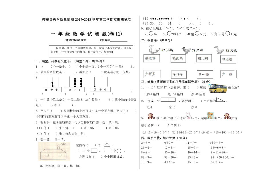 一年级下册数学期末试卷11.doc_第1页