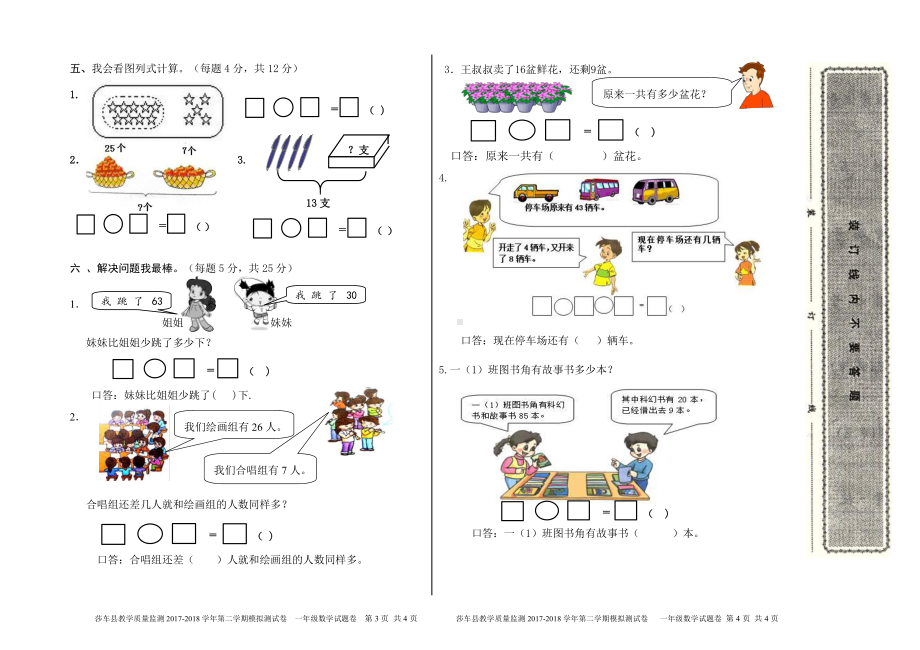 一年级下册数学期末试卷11.doc_第2页