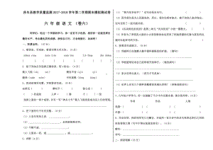 六年级下册语文 （期末）6.docx