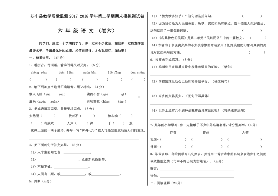 六年级下册语文 （期末）6.docx_第1页