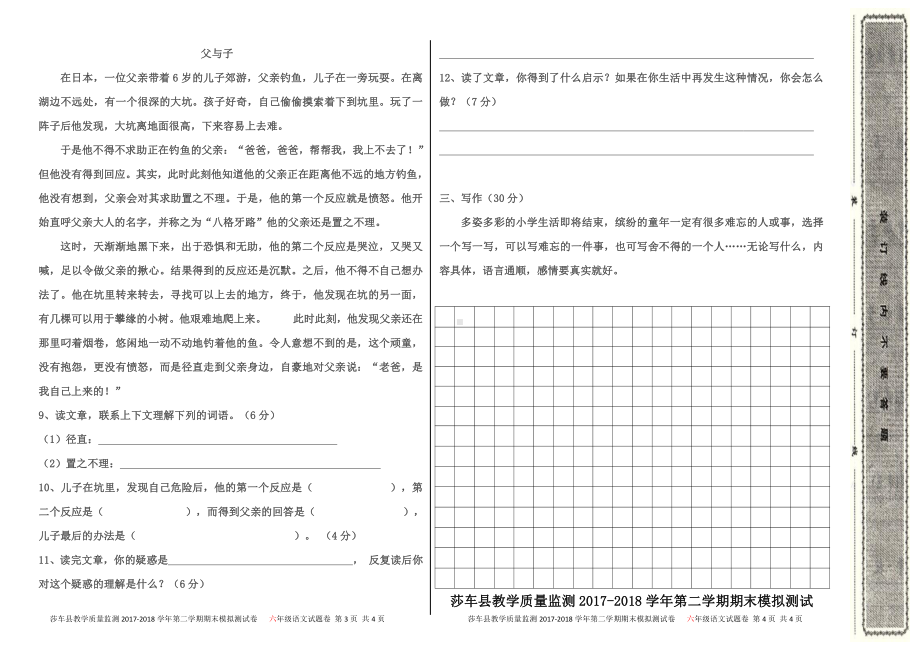 六年级下册语文 （期末）6.docx_第2页