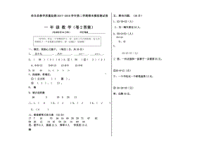 一年级下册数学期末试卷2答案.doc