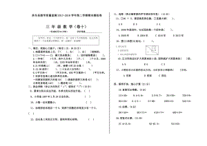 三年级下册数学下册期末模拟试卷 (10).doc