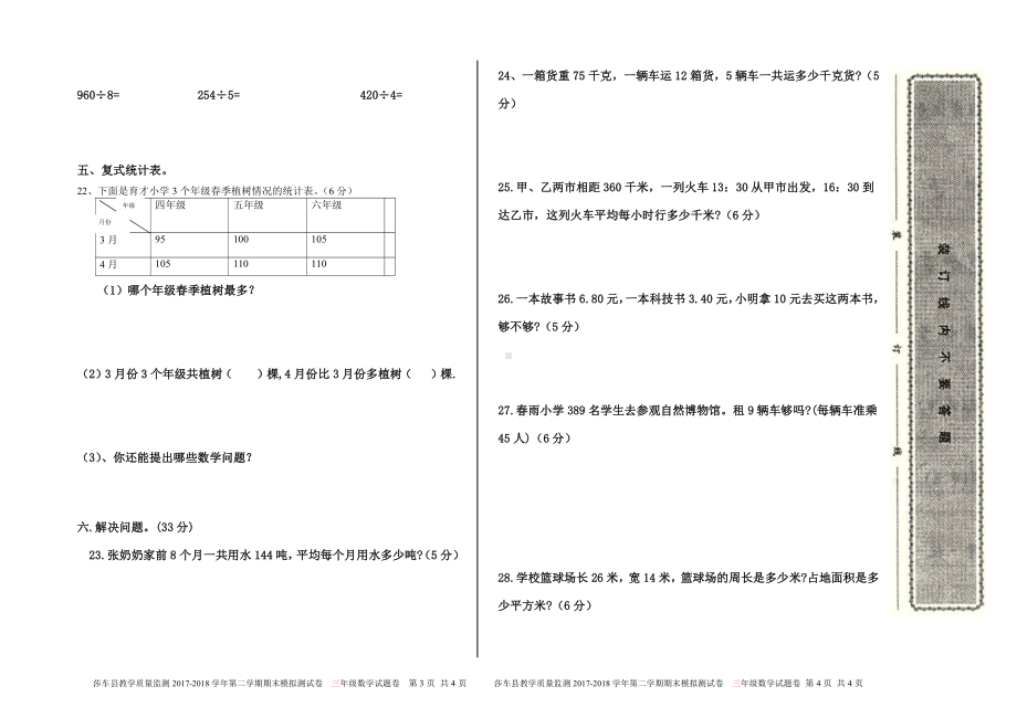 三年级下册数学下册期末模拟试卷 (10).doc_第2页