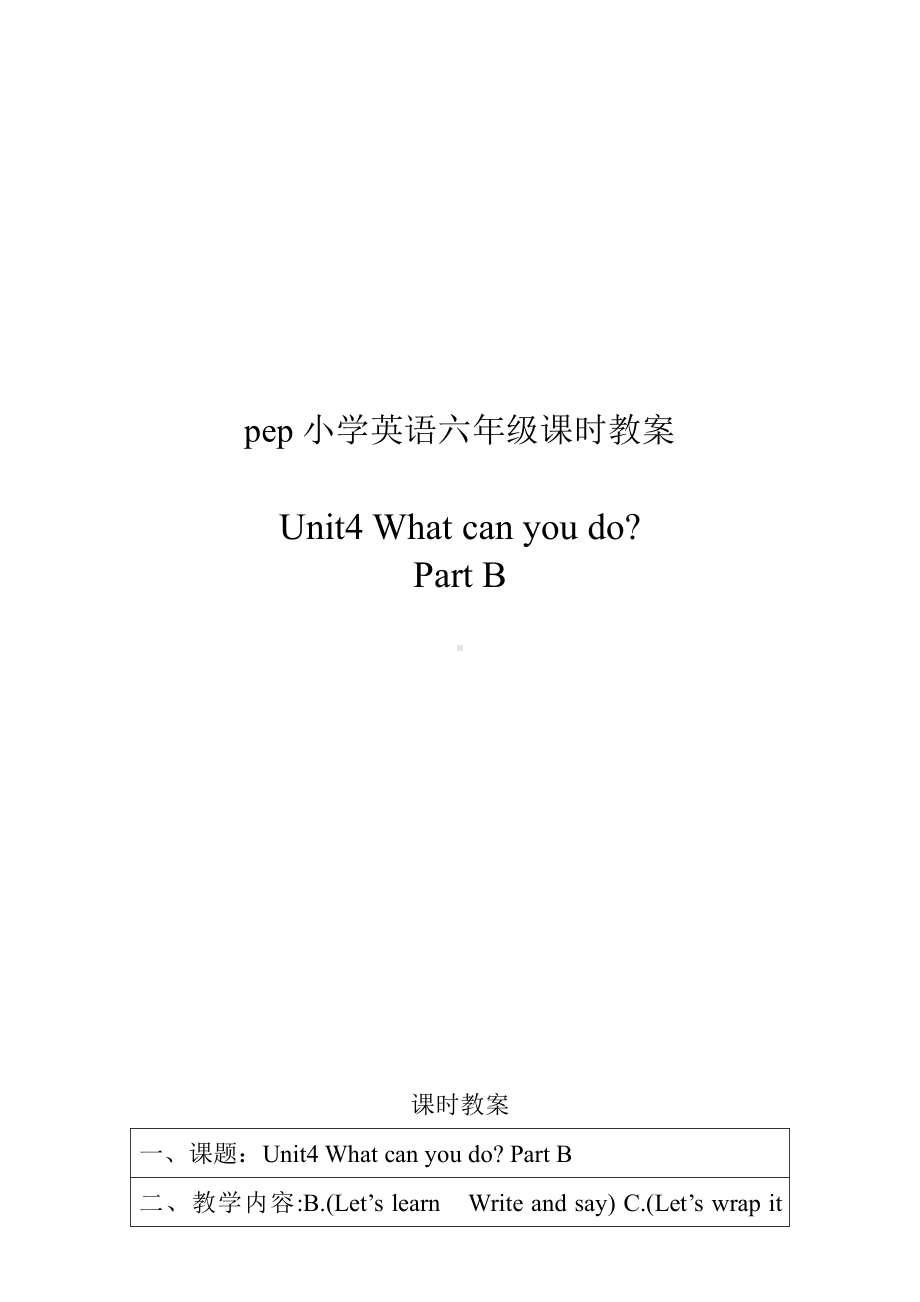 Unit 4What can you do -B-教案、教学设计-市级公开课-人教版pep五年级上册英语(配套课件编号：02aab).doc_第1页