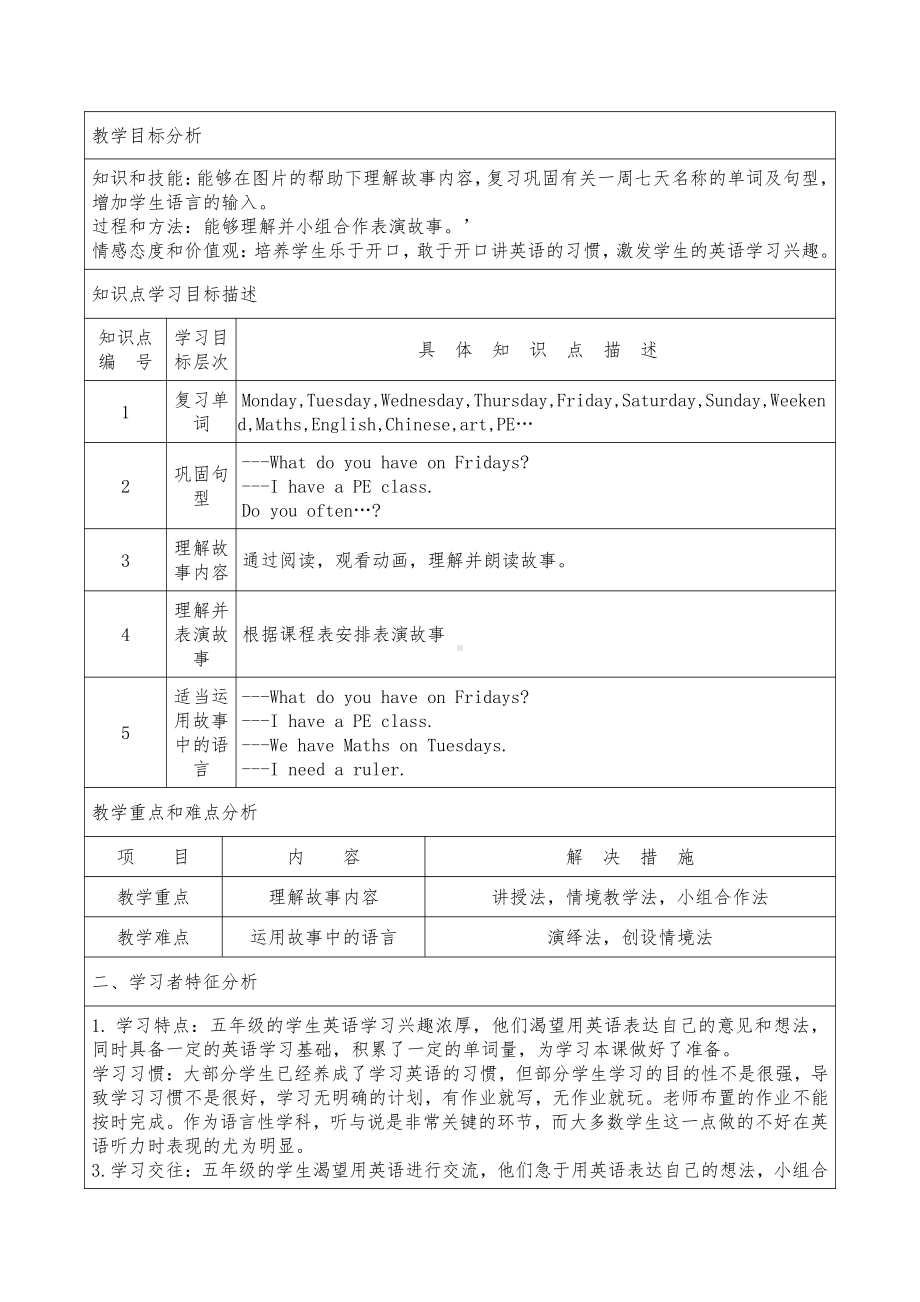 Unit 2My week-C-教案、教学设计-市级公开课-人教版pep五年级上册英语(配套课件编号：70120).doc_第2页