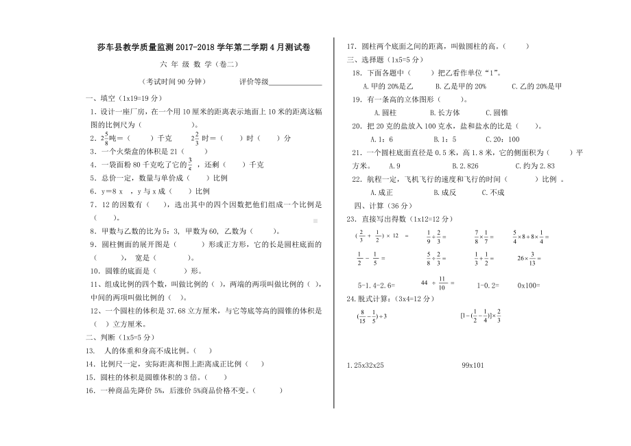 六年级下册数学下册4月份卷2.doc_第1页