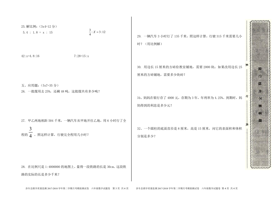 六年级下册数学下册4月份卷2.doc_第2页