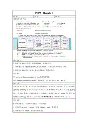 Recycle 1-教案、教学设计-市级公开课-人教版pep五年级上册英语(配套课件编号：a0090).docx