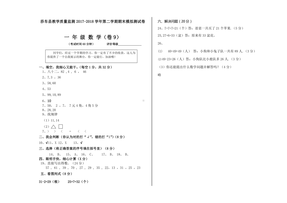 一年级下册数学期末试卷9答案.doc_第1页