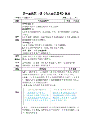 新教科版五年级科学上册第一单元《光》教案全部共7课.docx