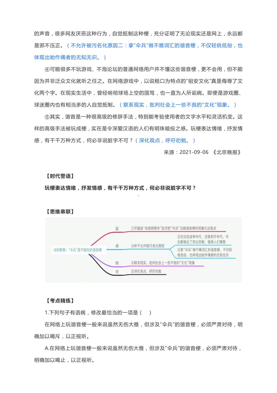 高考语文阅读与写作：当知敬畏！“伞兵”是不能玩的谐音梗.docx_第2页