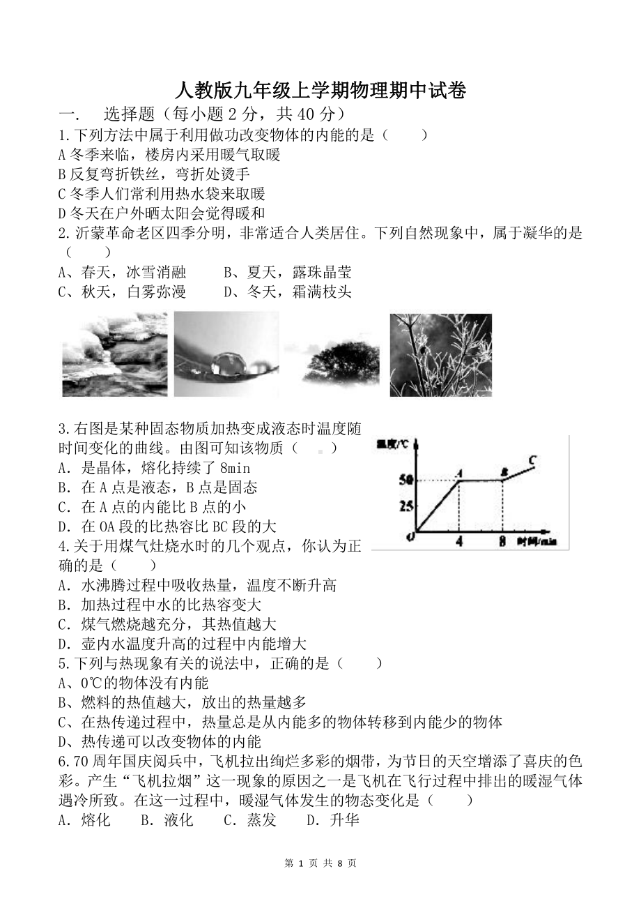 人教版九年级上学期物理期中试卷（word版含答案）.doc_第1页