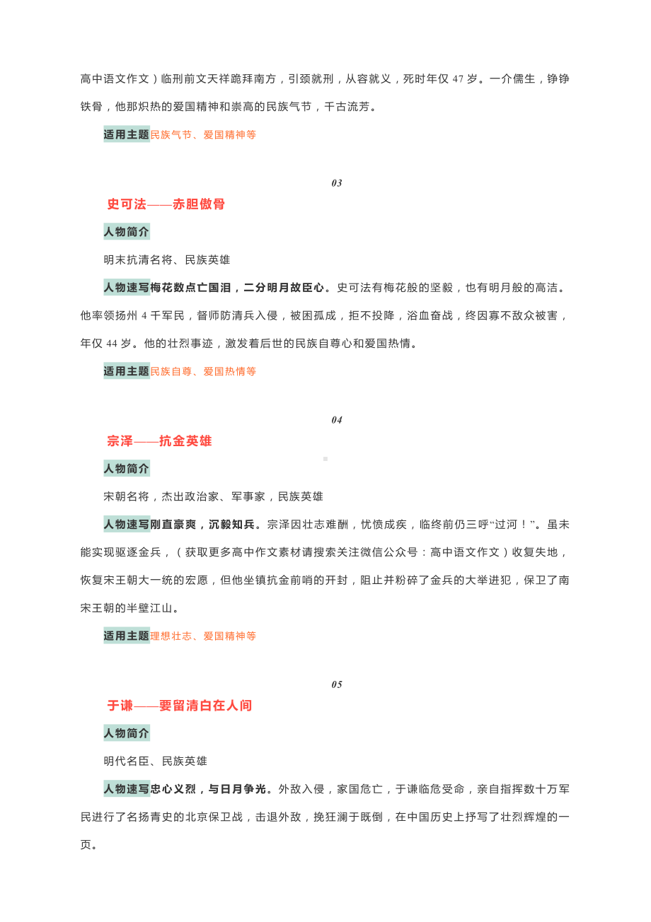 高考作文写作素材：14个「民族英雄人物」速写（附适用主题）.docx_第2页