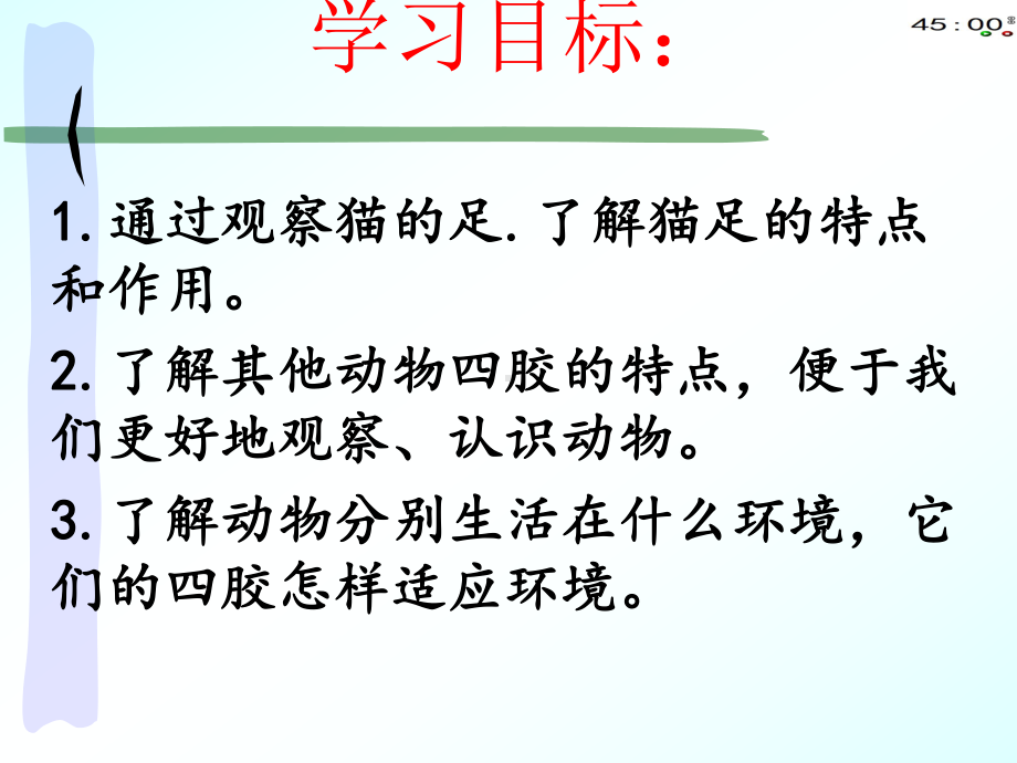 2020青岛版三年级上册科学1动物的四肢（动画版）.pptx_第3页