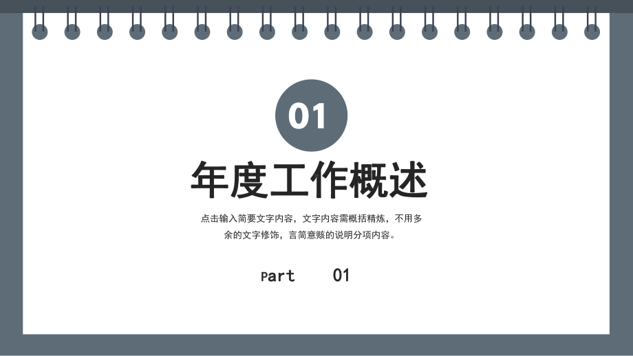 2021学校校长工作总结计划PPT模板.pptx_第3页